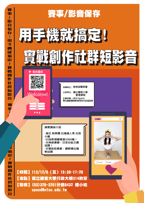 用手機就搞定!實戰創作社群短影音_海報