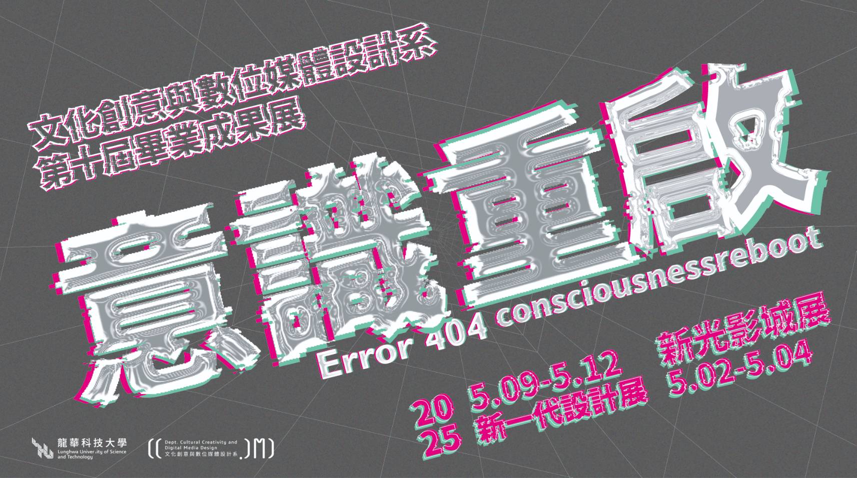 文創系110屆_期末成果展