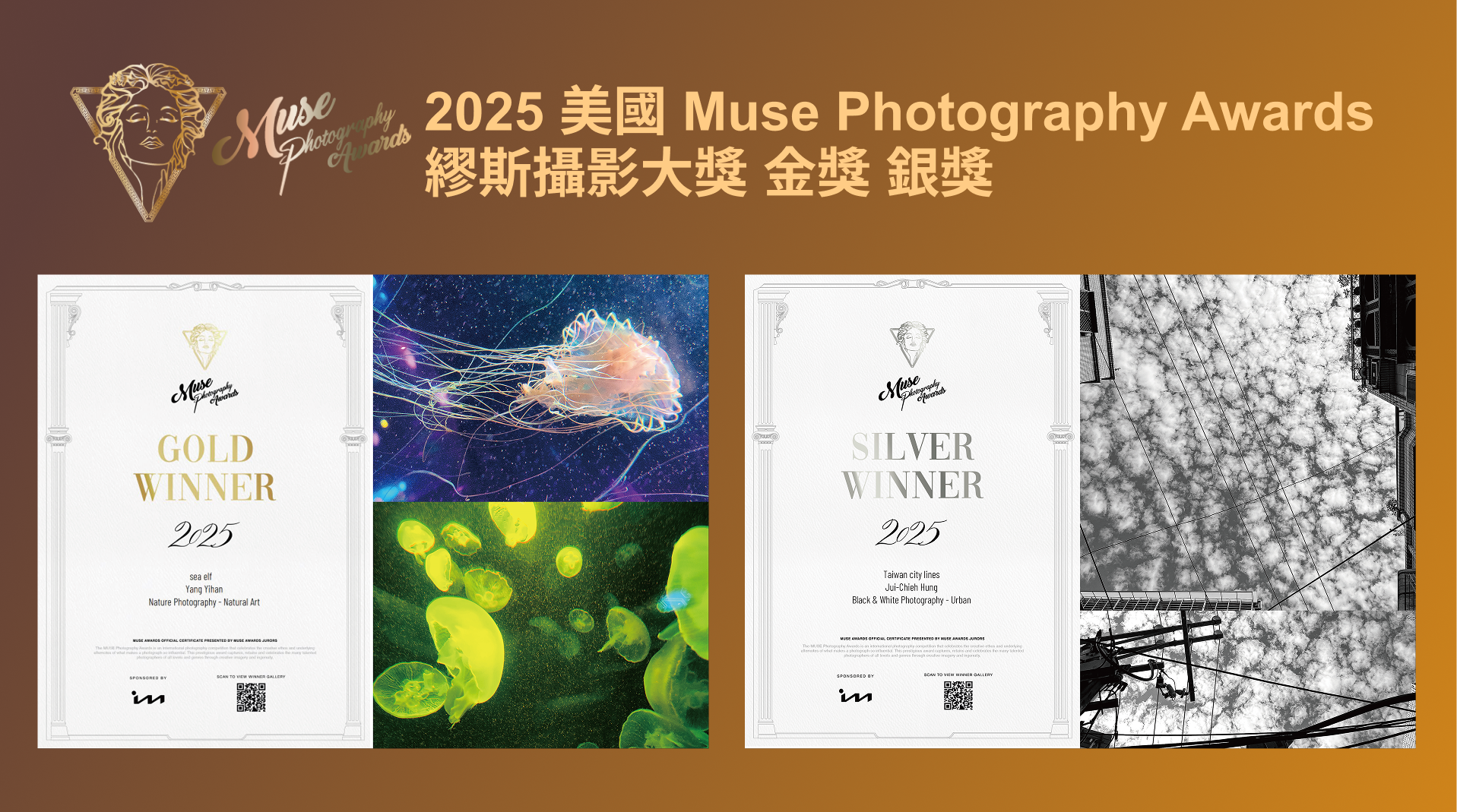 文創系_2025 ‧ 美國謬斯攝影大獎