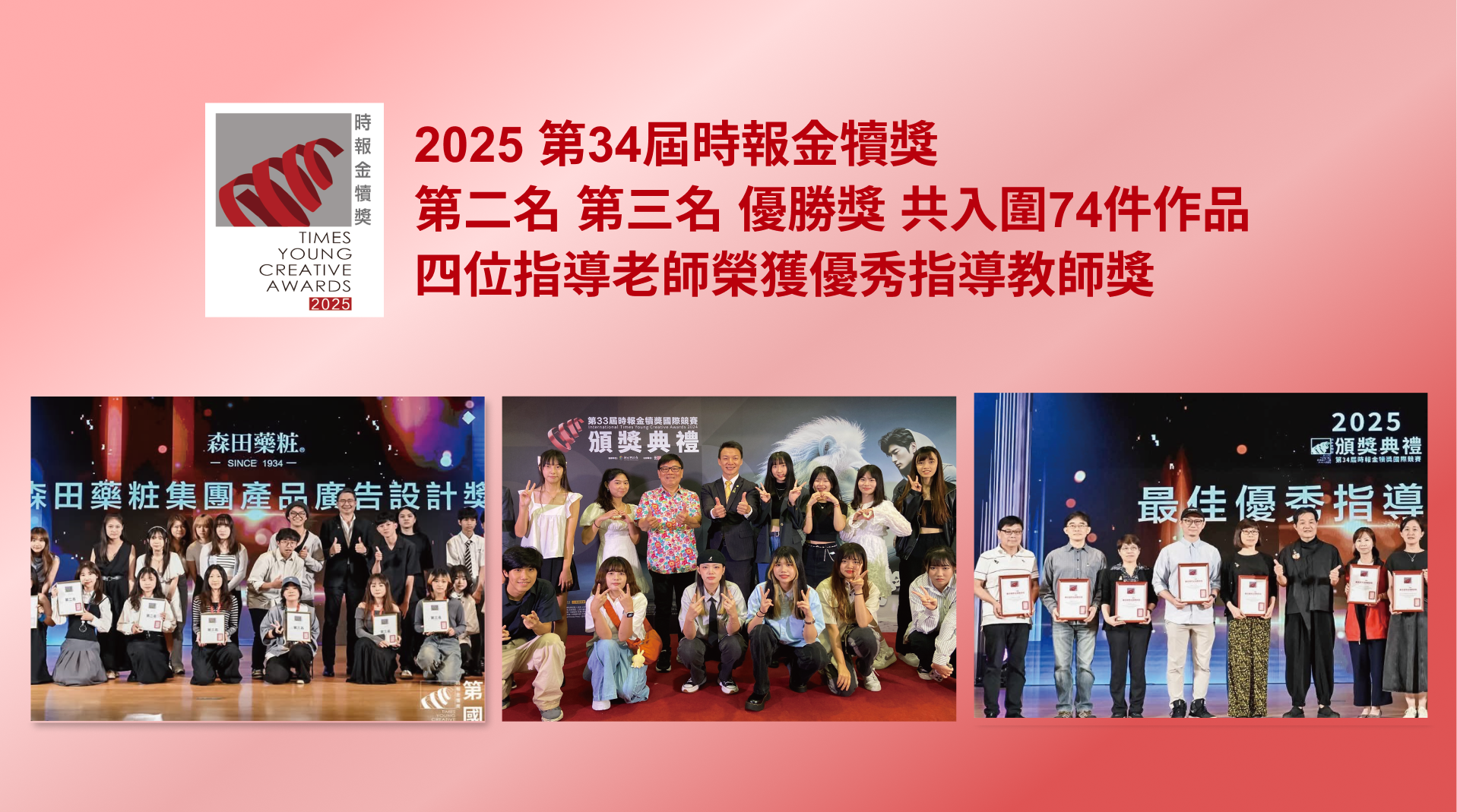 文創系_2025 ‧ 第34屆時報金犢獎